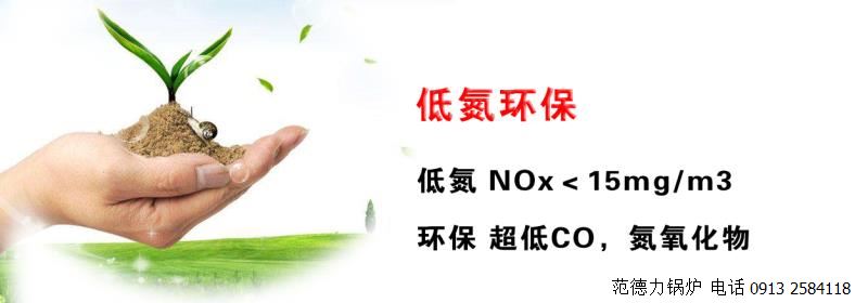 范德力全預混冷凝低氮變頻鍋爐